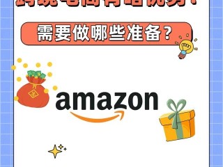 跨境电商需要做什么(跨境电商需要做什么表格)