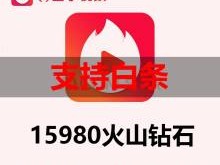 抖音火山版有什么不一样吗,抖音火山版跟抖音有什么不一样