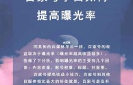 关于百家号活力值是什么意思的信息