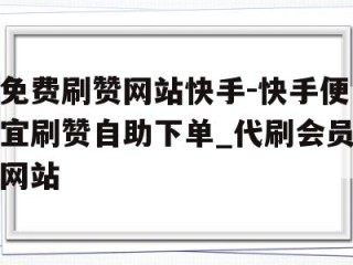 快手直播怎么推广引流(快手直播推广引流进来的是不是假人)