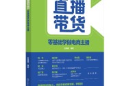 电商主播岗位的工作职责,电商主播正式工种称谓