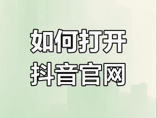 抖音极速版下载安装2022最新版,抖音极速版下载安装2022最新版赚钱多吗?能提现吗?
