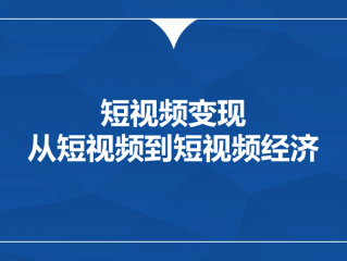 三农短视频定义,短视频定义