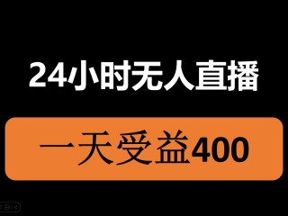 无人直播素材(快手无人直播素材)