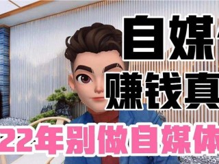 做自媒体怎么样才能赚到钱,做自媒体怎么样才能赚到钱快