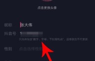 抖音怎么改名字(抖音怎么改名字昵称第二次)