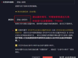 抖音企业认证蓝v需要什么资料,抖音企业认证蓝v需要什么资料呢