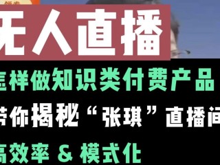 无人直播怎么做(无人直播怎么做的)