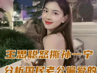 网红孙一宁身世,网红孙一宁身世背景