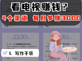 写文章赚稿费的app,写小短文可以挣钱的平台