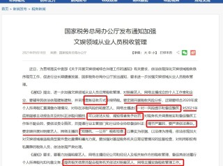 主播税收费标准2020,主播补税比例是多少