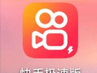 快手极速版电脑版官网,快手极速版下载电脑版官方下载2022