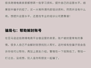 跨境电商平台是不是诈骗,亚马逊跨境电商平台是不是诈骗