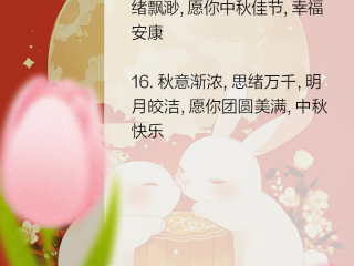 中秋祝福语2024最火简短(中秋祝福语2024最火简短句子)