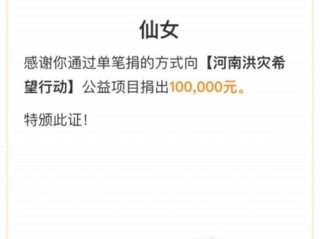 主播捐款(主播捐款河南)