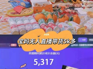 无人直播带货骗局,无人直播带货骗局3180学费