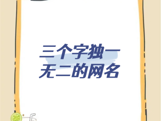 三个字最火微信昵称(三个字最火微信昵称焊工)