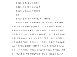 在线检讨书自动生成器,ai检讨书生成器