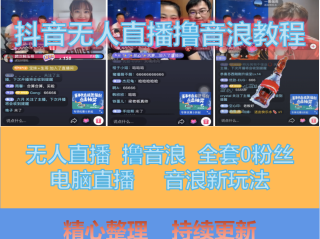 2021年无人直播方法的简单介绍