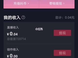 抖音直播一个月能赚多少钱一个月,抖音直播一个月收入大概多少