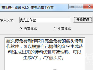 免费藏头诗在线生成器,免费藏头诗在线生成器押韵