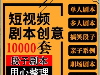 短视频故事剧本,最容易涨粉的短视频