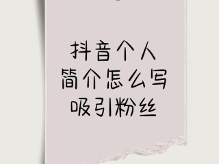 抖音名字怎么写吸引粉丝,抖音名字怎么写吸引人可爱