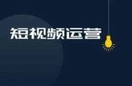 短视频平台怎么给予流量和收益,短视频平台怎么给予流量