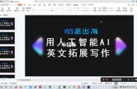 爱发爱发电官网,爱发猫ai智能写作