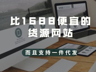 跨境电商批发平台有哪些(做了半个月跨境电商不想干了)