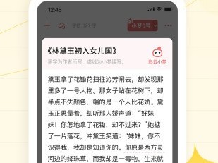 类似彩云小梦自动写文的软件(类似彩云小梦自动写文的软件叫什么)