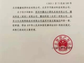 腾讯起诉抖音结果,抖音起诉腾讯