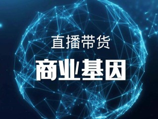 直播带货哪个平台人气最火,直播带货哪个平台好做
