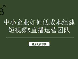 直播团队怎么运营好,直播团队怎么运营