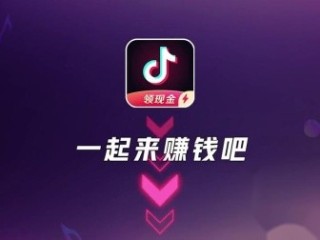 抖音火山版下载领现金,抖音火山版下载领现金链接
