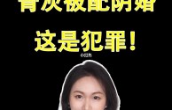 女主播骨灰被配阴婚,女主播骨灰被配阴婚,ꪣ~\一