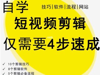 怎么自学拍短视频(怎么自学拍短视频赚钱)