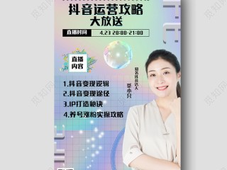 短视频培训海报文案,短视频培训海报