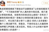 主播翠西被解约,主持人翠西tracey多大