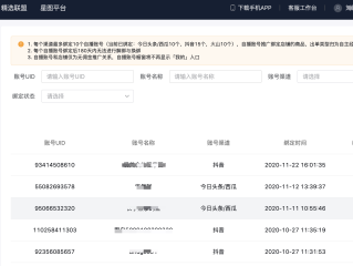 包含抖音小店商家后台账号登录的词条
