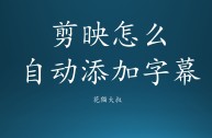 短视频字幕怎么制作(短视频字幕怎么制作出来的)