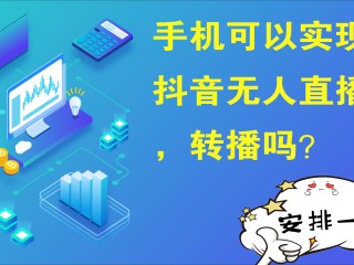 无人直播需要下载什么软件,无人直播软件叫什么