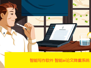手机和电脑同步的写作软件,手机在线写作软件ai