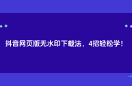 抖音下载安装下载抖音下载(抖音下载安装 下载 app)