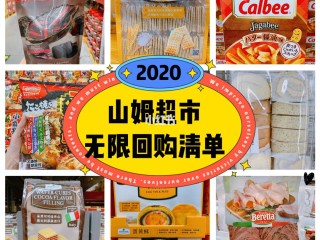 山姆超市网红产品(山姆超市网红产品都有哪些)