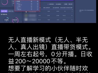 无人直播真的能赚钱吗,无人直播能赚钱吗