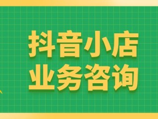 抖音小店官网登录入口网址,抖音小店官网