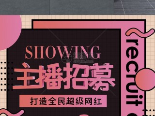 主播招聘很挣钱吗(主播招聘很挣钱吗现在)