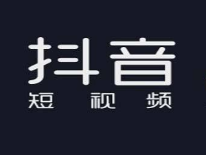 抖音小视频网站,抖音视频网站盈利模式的研究