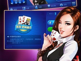 博雅扑克德州,博雅扑克